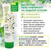 Лубрикант на водной основе Bio Active - 100 гр. - Биоритм - купить с доставкой в Люберцах