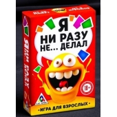Эротическая игра для взрослых  Я никогда не... - Сима-Ленд - купить с доставкой в Люберцах