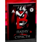 Эротическая игра для двоих  В плену у страсти - Сима-Ленд - купить с доставкой в Люберцах