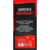 Горячие купоны  Займемся любовью - Сима-Ленд - купить с доставкой в Люберцах