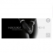 Эротическая игра-купоны «Чековая книжка. Накажи меня» - Сима-Ленд - купить с доставкой в Люберцах