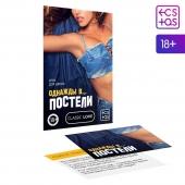 Игра для двоих  Однажды в постели - Сима-Ленд - купить с доставкой в Люберцах