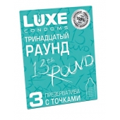 Презервативы с точками  Тринадцатый раунд  - 3 шт. - Luxe - купить с доставкой в Люберцах