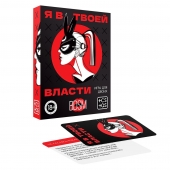 Эротическая игра для двоих «Я в твоей власти» - Сима-Ленд - купить с доставкой в Люберцах