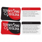 Эротическая игра для двоих «Территория соблазна. Поддаться искушению» - Сима-Ленд - купить с доставкой в Люберцах