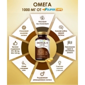 Пищевая добавка SuperCaps OMEGA-3 - 50 капсул (1000 мг) - SuperCaps - купить с доставкой в Люберцах