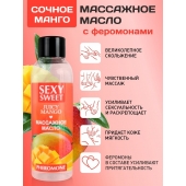 Массажное масло Sexy Sweet Juicy Mango с феромонами и ароматом манго - 75 мл. - Биоритм - купить с доставкой в Люберцах