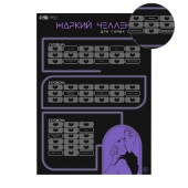 Плакат для двоих  Жаркий челлендж  со скретч-слоем - Сима-Ленд - купить с доставкой в Люберцах