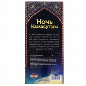 Горячие купоны  Ночь камасутры - Сима-Ленд - купить с доставкой в Люберцах