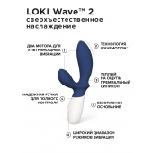 Синий вибромассажер простаты Lelo Loki Wave 2 - 19,6 см. - Lelo - в Люберцах купить с доставкой