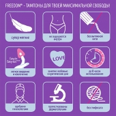 Женские гигиенические тампоны без веревочки FREEDOM normal - 3 шт. - Freedom - купить с доставкой в Люберцах