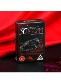 Игра в компактном формате  50 оттенков страсти - Сима-Ленд - купить с доставкой в Люберцах