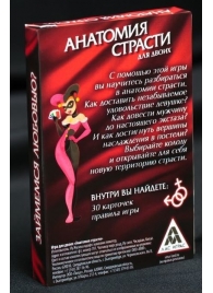 Эротическая игра для двоих  Анатомия страсти - Сима-Ленд - купить с доставкой в Люберцах