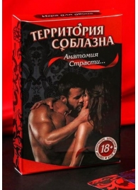 Эротическая игра для двоих  Анатомия страсти - Сима-Ленд - купить с доставкой в Люберцах