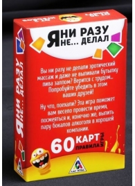 Эротическая игра для взрослых  Я никогда не... - Сима-Ленд - купить с доставкой в Люберцах