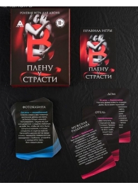 Эротическая игра для двоих  В плену у страсти - Сима-Ленд - купить с доставкой в Люберцах