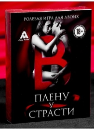Эротическая игра для двоих  В плену у страсти - Сима-Ленд - купить с доставкой в Люберцах