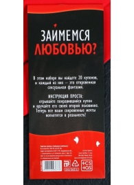 Горячие купоны  Займемся любовью - Сима-Ленд - купить с доставкой в Люберцах