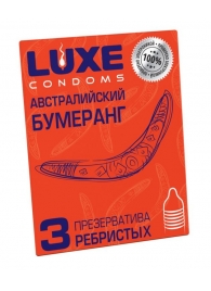 Презервативы Luxe  Австралийский Бумеранг  с ребрышками - 3 шт. - Luxe - купить с доставкой в Люберцах