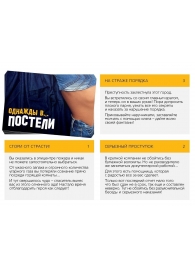 Игра для двоих  Однажды в постели - Сима-Ленд - купить с доставкой в Люберцах