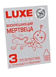 Текстурированные презервативы  Воскрешающий мертвеца  - 3 шт. - Luxe - купить с доставкой в Люберцах