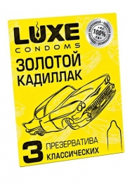 Классические гладкие презервативы  Золотой кадиллак  - 3 шт. - Luxe - купить с доставкой в Люберцах