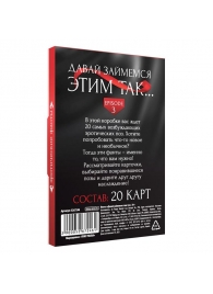 Фанты «Давай займемся этим так» - Сима-Ленд - купить с доставкой в Люберцах
