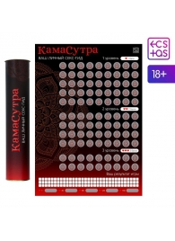 Скретч-плакат  Секс-гид. Камасутра  формата А3 - Сима-Ленд - купить с доставкой в Люберцах