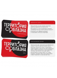 Эротическая игра для двоих «Территория соблазна. Поддаться искушению» - Сима-Ленд - купить с доставкой в Люберцах