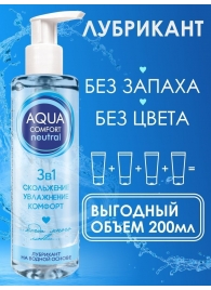 Лубрикант на водной основе Aqua Comfort Neutral - 195 гр. - Биоритм - купить с доставкой в Люберцах