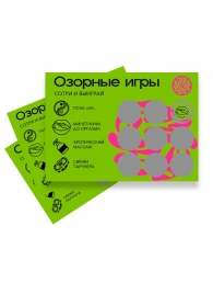 Скретч-игра для взрослых  Озорные игры - YESORYES - купить с доставкой в Люберцах