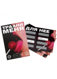 Игра для двоих «Трахни меня» со скретч-слоем - Сима-Ленд - купить с доставкой в Люберцах