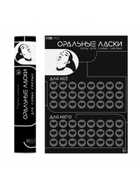 Плакат для двоих «Оральные ласки» со скретч-слоем - Сима-Ленд - купить с доставкой в Люберцах