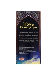Горячие купоны  Ночь камасутры - Сима-Ленд - купить с доставкой в Люберцах