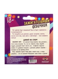 Фанты  Зажигательный девичник - Сима-Ленд - купить с доставкой в Люберцах