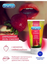 Интимная гель-смазка Shefox «Сладкая клубника» - 50 мл. - Shefox - купить с доставкой в Люберцах
