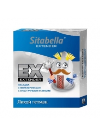 Стимулирующая насадка Sitabella Extender  Лихой гетман - Sitabella - купить с доставкой в Люберцах
