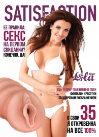 Мастурбатор-вагина Satisfaction Magazine №35 - Lola Games - в Люберцах купить с доставкой