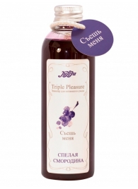 Эликсир Triple Pleasure  Спелая смородина  - 130 гр. - JULEJU - купить с доставкой в Люберцах