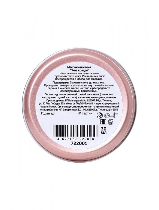 Массажная свеча «Массажный коктейль» с ароматом пина колады - 30 мл. - ToyFa - купить с доставкой в Люберцах