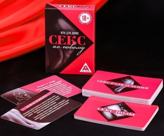 Эротическая игра для двоих  Секс по-новому - Сима-Ленд - купить с доставкой в Люберцах