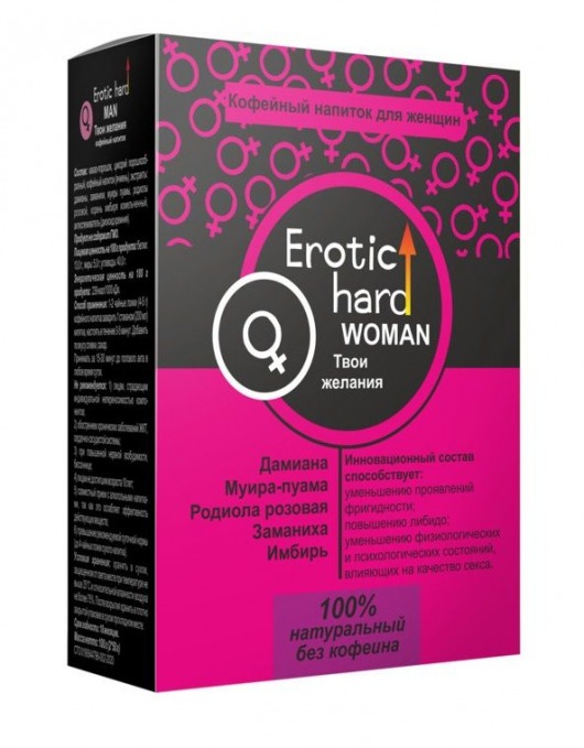 Кофейный напиток для женщин  Erotic hard WOMAN - Твои желания  - 100 гр. - Erotic Hard - купить с доставкой в Люберцах
