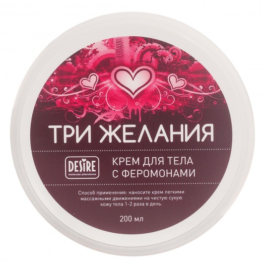 Увлажняющий крем для тела с феромонами «Три желания» - 200 мл. -  - Магазин феромонов в Люберцах