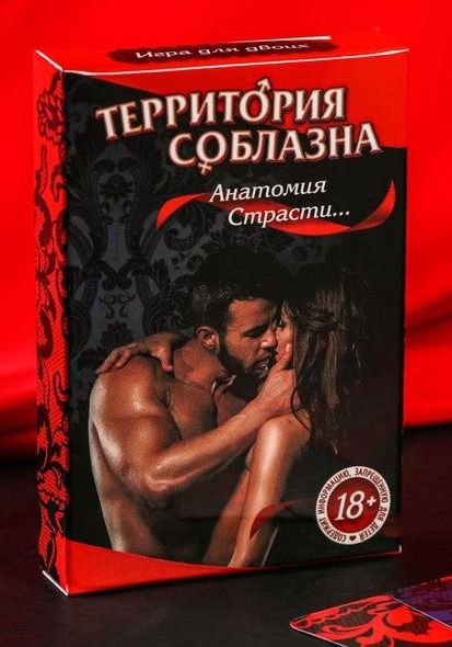 Эротическая игра для двоих  Анатомия страсти - Сима-Ленд - купить с доставкой в Люберцах