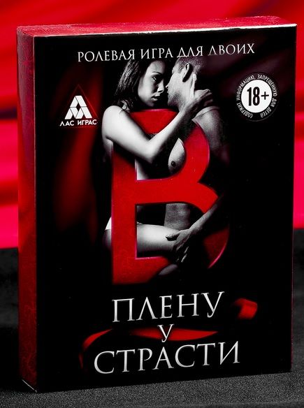 Эротическая игра для двоих  В плену у страсти - Сима-Ленд - купить с доставкой в Люберцах