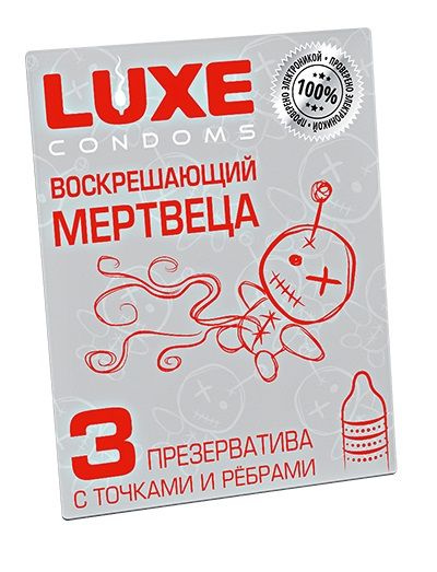 Текстурированные презервативы  Воскрешающий мертвеца  - 3 шт. - Luxe - купить с доставкой в Люберцах
