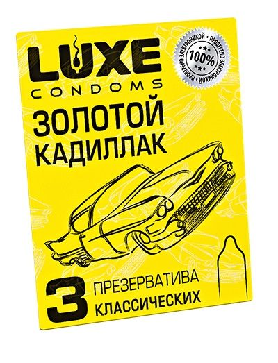 Классические гладкие презервативы  Золотой кадиллак  - 3 шт. - Luxe - купить с доставкой в Люберцах