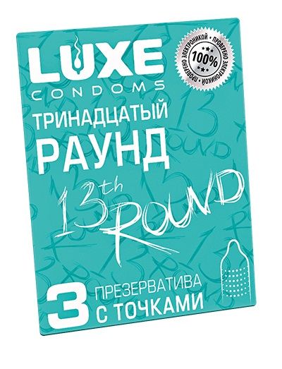 Презервативы с точками  Тринадцатый раунд  - 3 шт. - Luxe - купить с доставкой в Люберцах