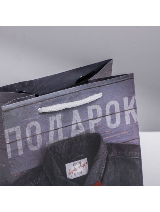 Ламинированный квадратный пакет «Мужской стиль» - 14 х 14 х 9 см. - Сима-Ленд - купить с доставкой в Люберцах