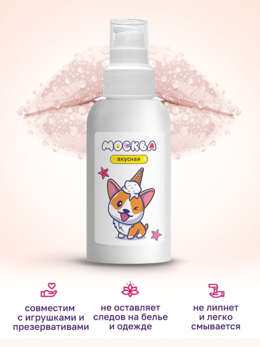 Универсальная смазка с ароматом пломбира  Москва Вкусная  - 100 мл. - Москва - купить с доставкой в Люберцах